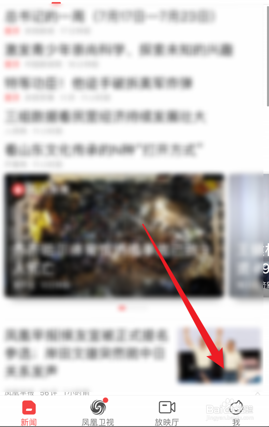 凤凰新闻app头条视频自动播放怎么关闭