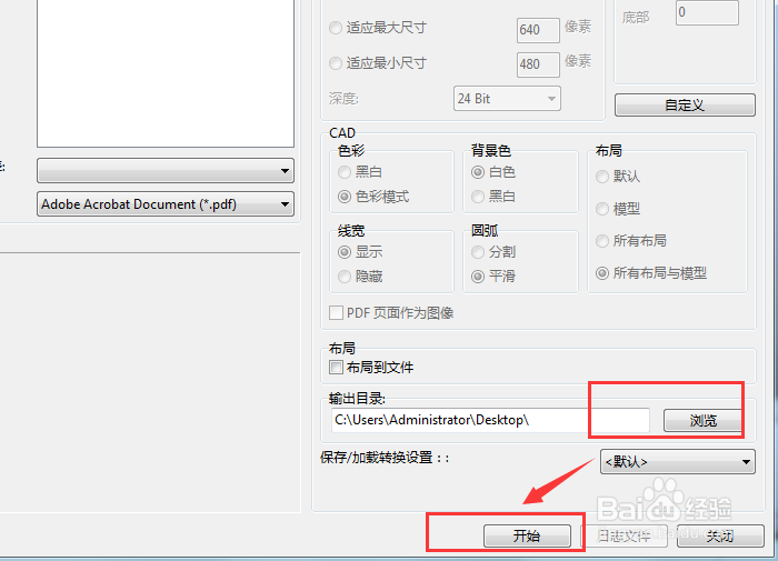 CAD图纸如何转成PDF文件