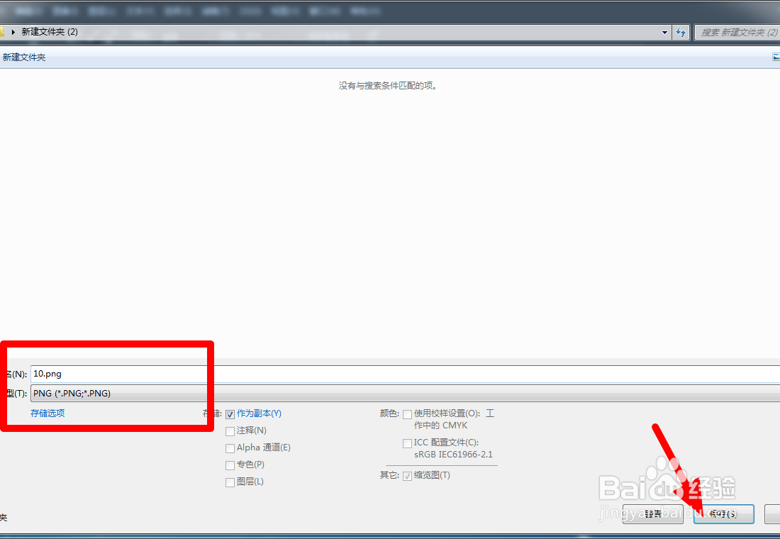 ps怎么抠图去背景保存无白底