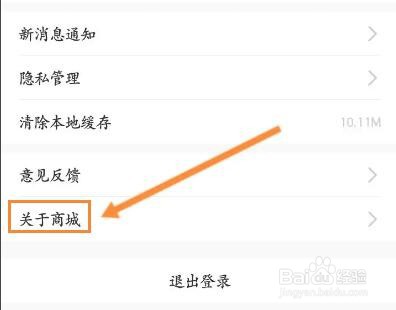荣耀商城怎么查看版本号信息