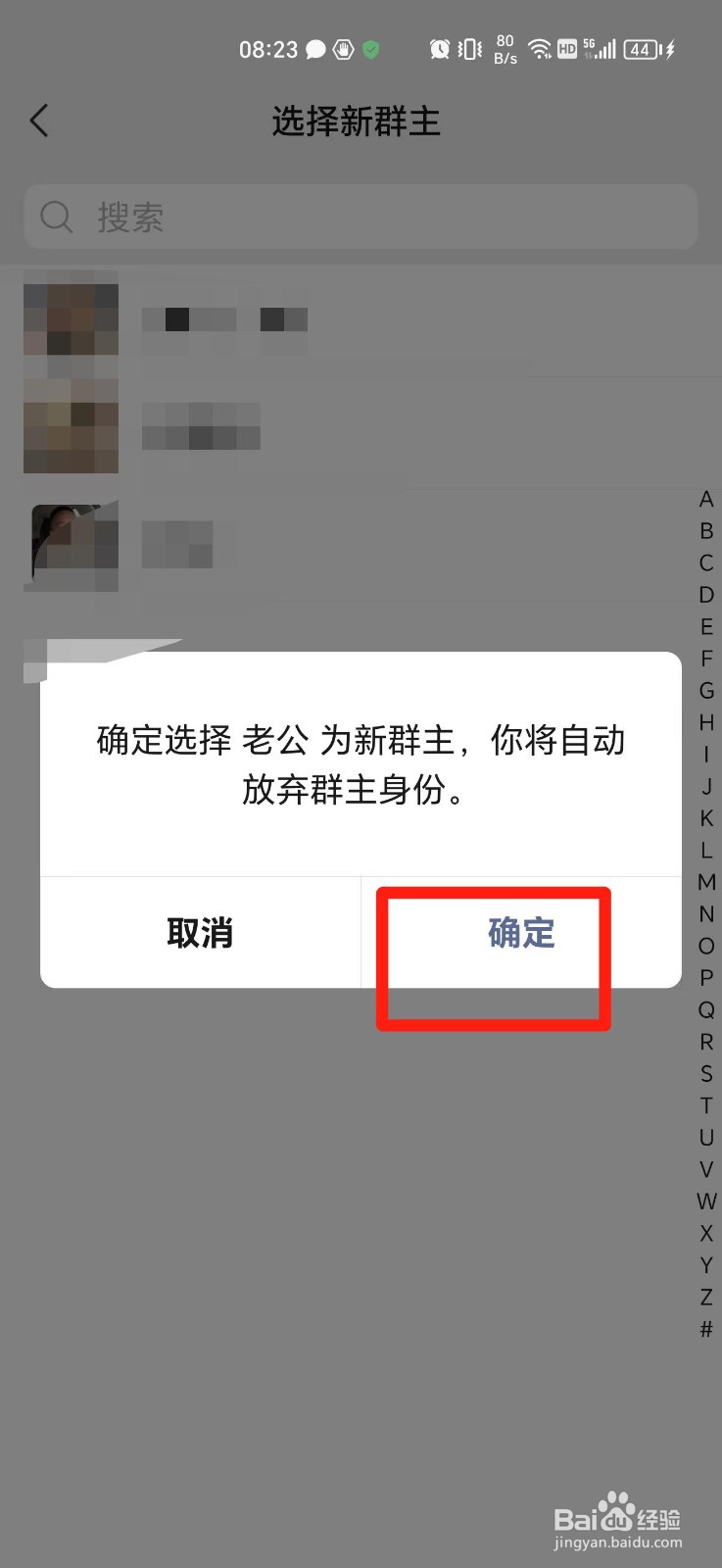 微信群的群主怎么转让给别人
