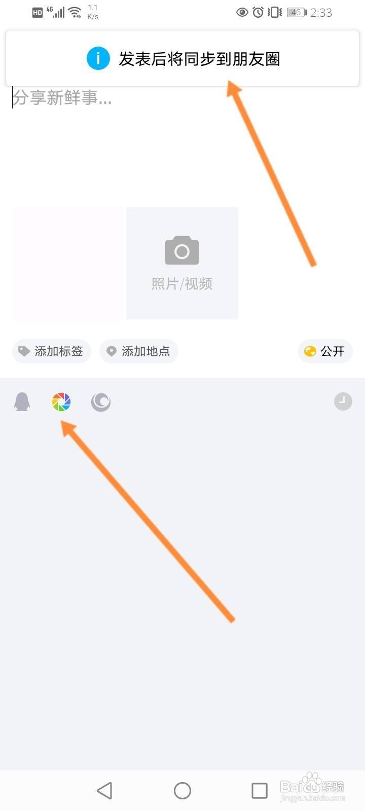 qq怎么发朋友圈和空间