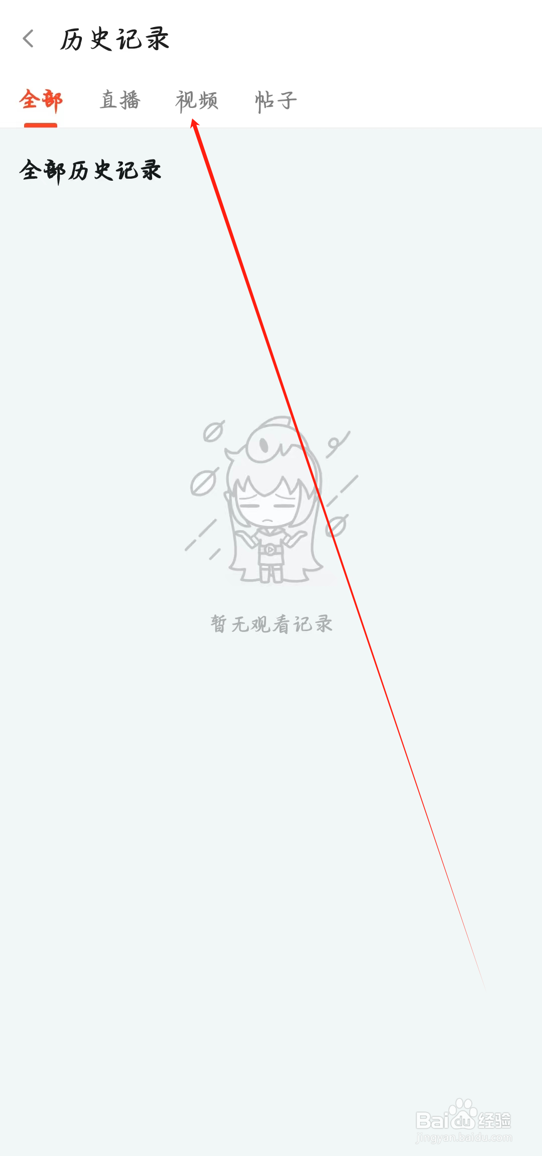 斗鱼如何查看视频历史记录