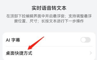 怎么将AI字幕设置成桌面快捷方式