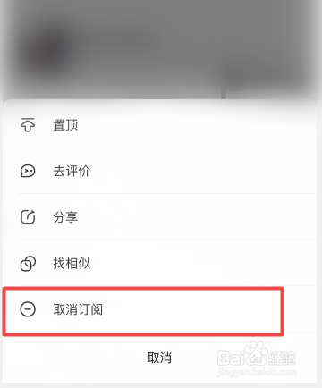 喜马拉雅怎么取消订阅