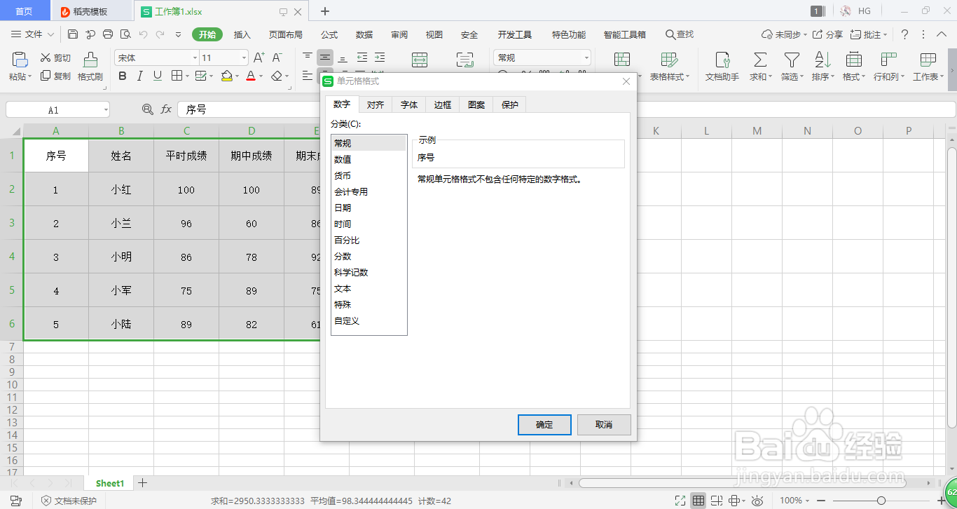 excel如何设置单元格格式