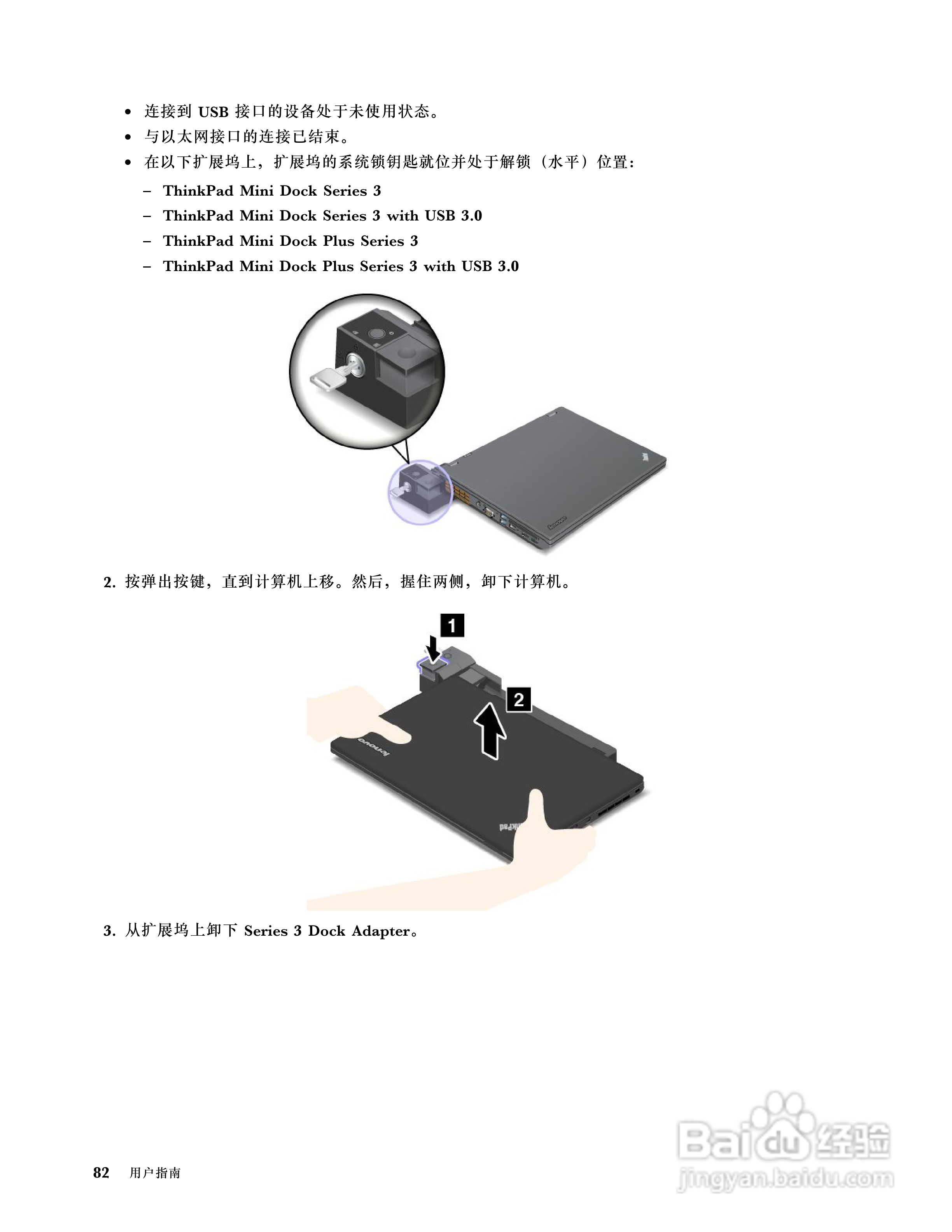 IBM(ThinkPad) ThinkPad 431s笔记本电脑说明书:[10]