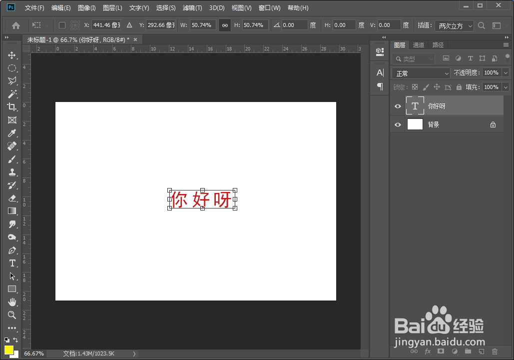 Photoshop修改字体大小的方法