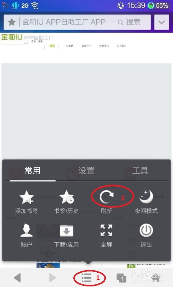 UC浏览器禁用极速模式
