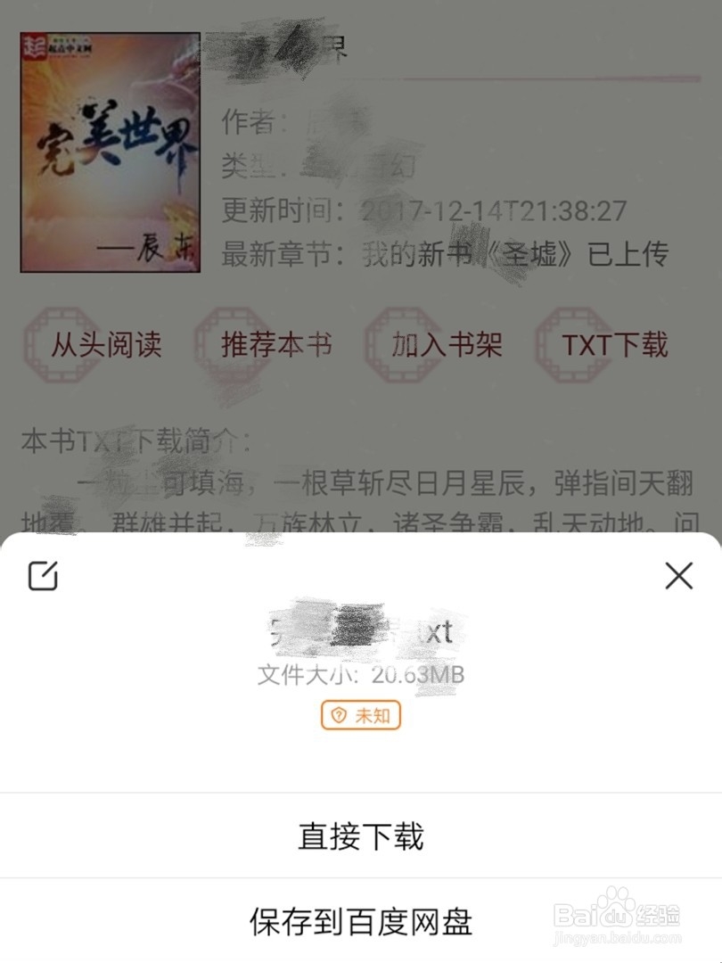 手机百度云怎么离线下载