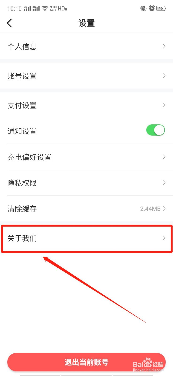 国家电网e充电app怎么查看隐私协议生效日期