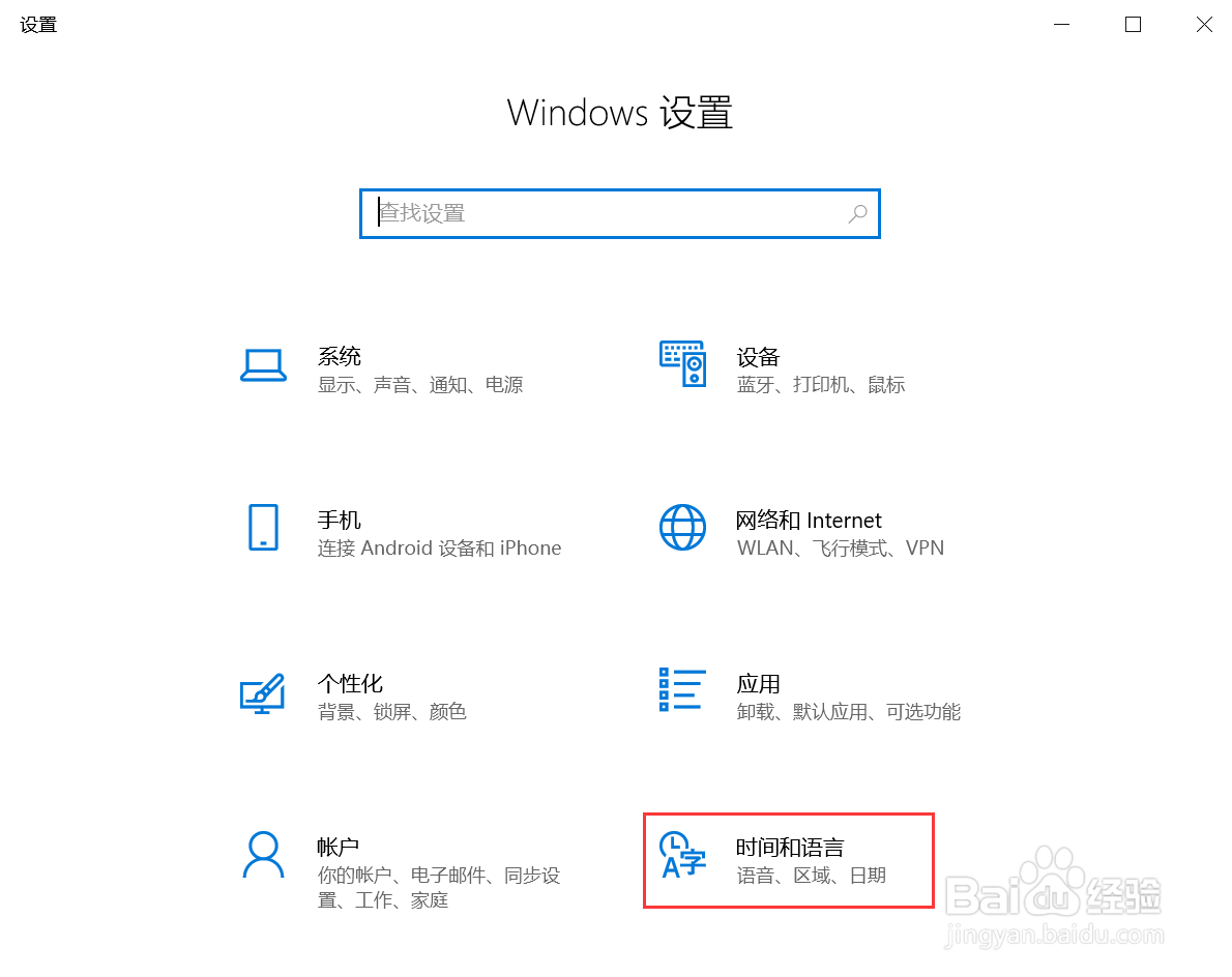 win10如何同步电脑时间