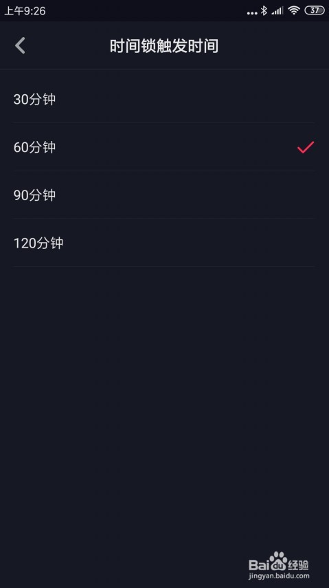 抖音短视频怎么样设置时间锁的触发时间