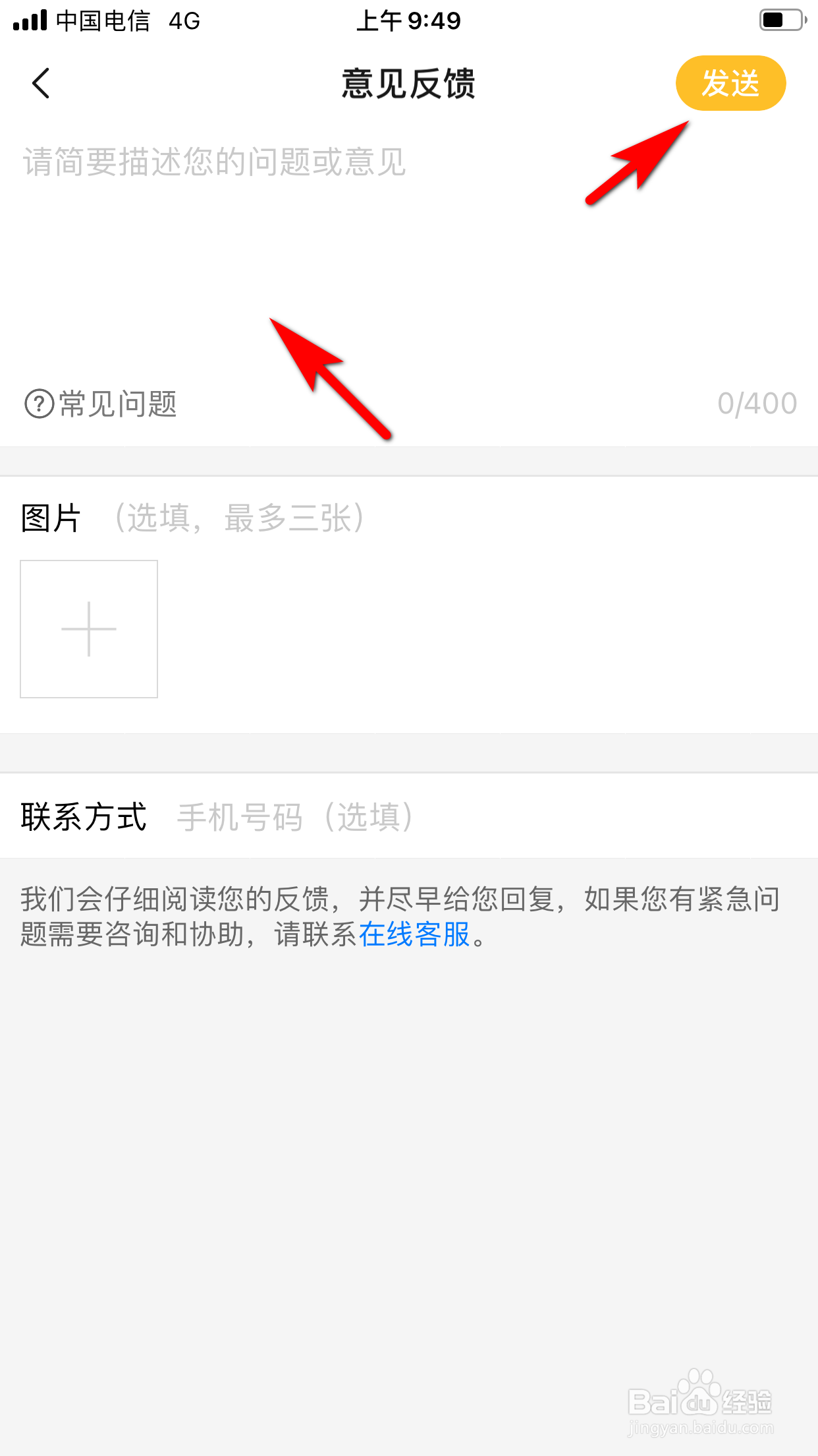 亲宝宝怎么向客服反馈意见