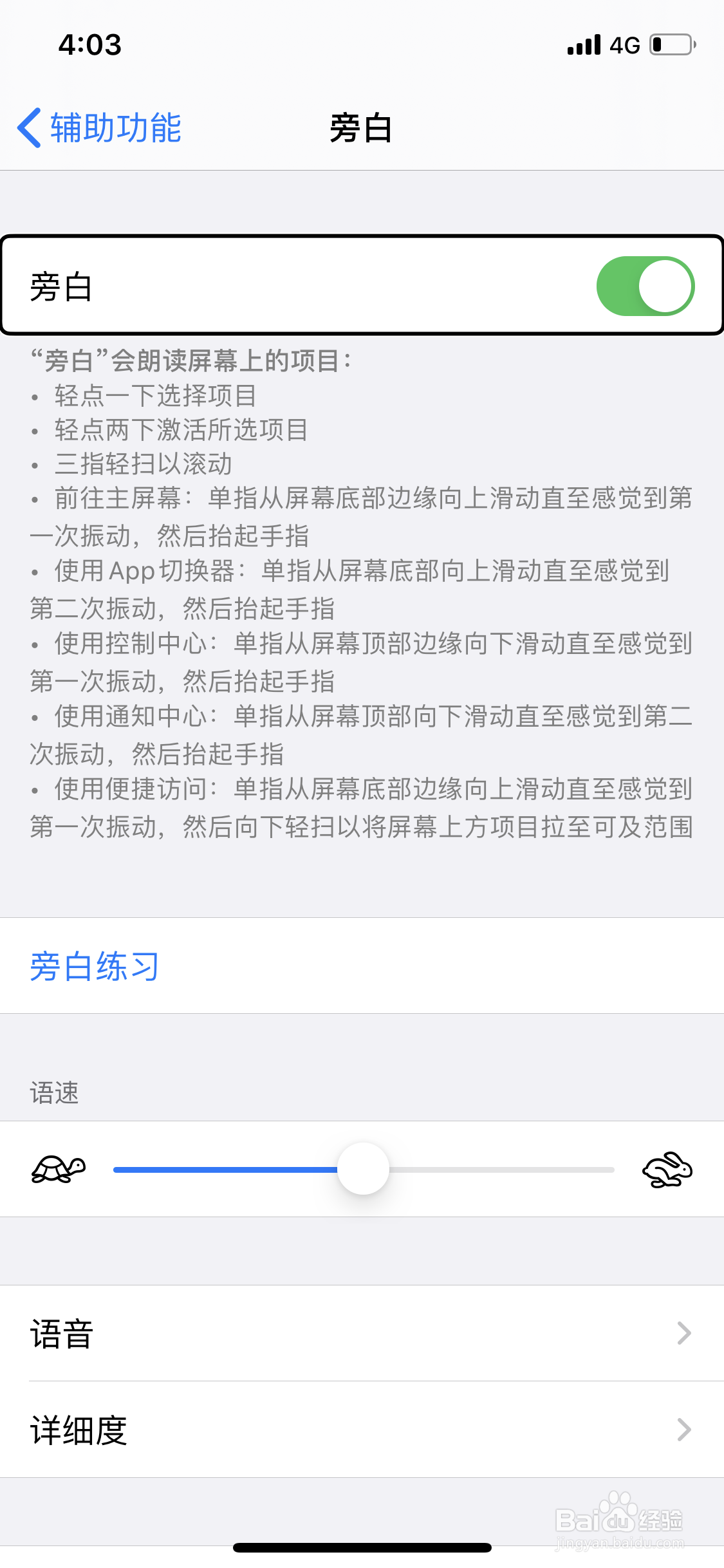 苹果手机旁白怎么关闭