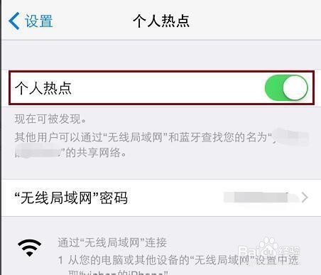 怎样设置和修改iPhone共享的个人热点名称