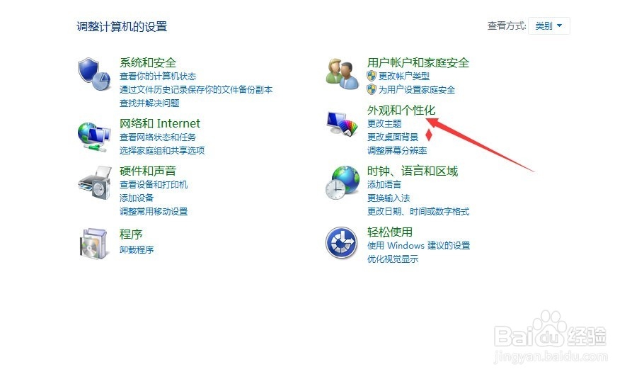 win8系统怎么更改桌面背景