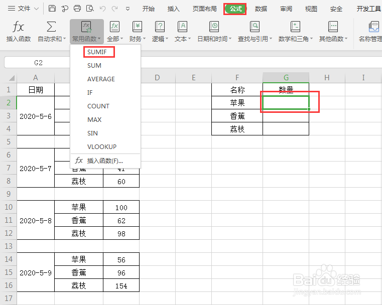 WPS表格中如何运用SUMIF函数