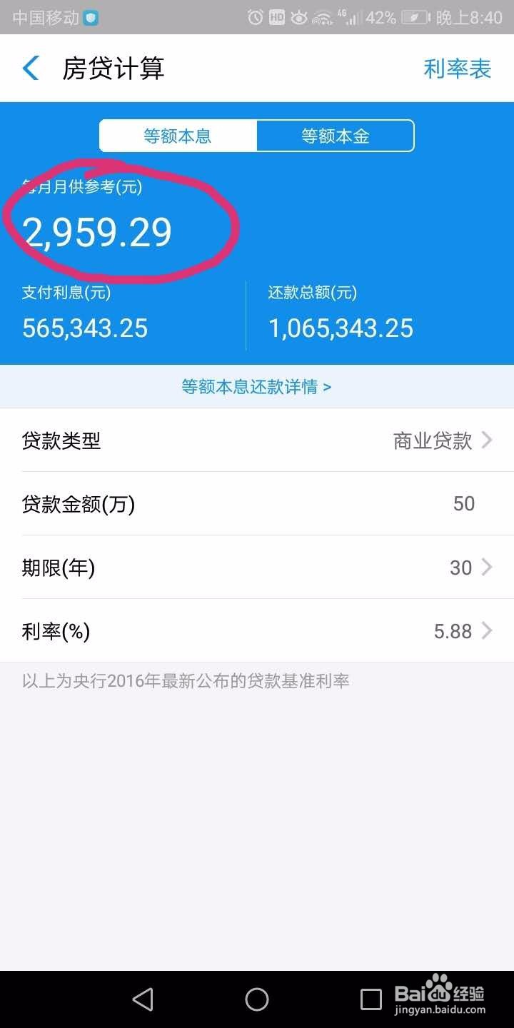 怎么计算房贷等额本息每个月还多少钱