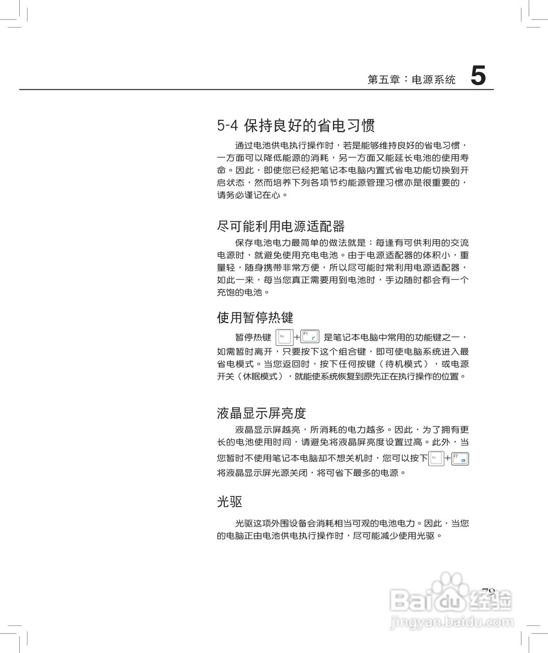 华硕F8S笔记本使用说明书:[8]