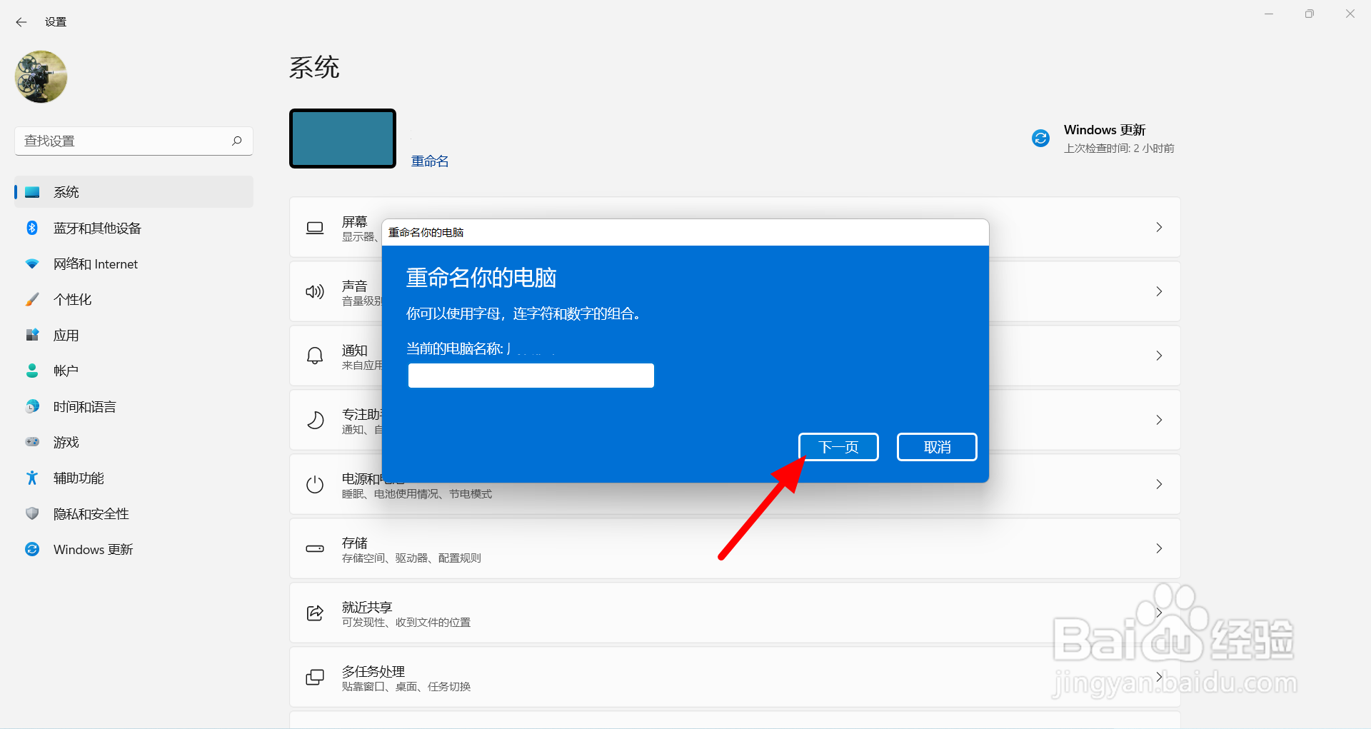 Win11怎么修改电脑名称