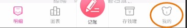 小鱼记账怎样修改头像