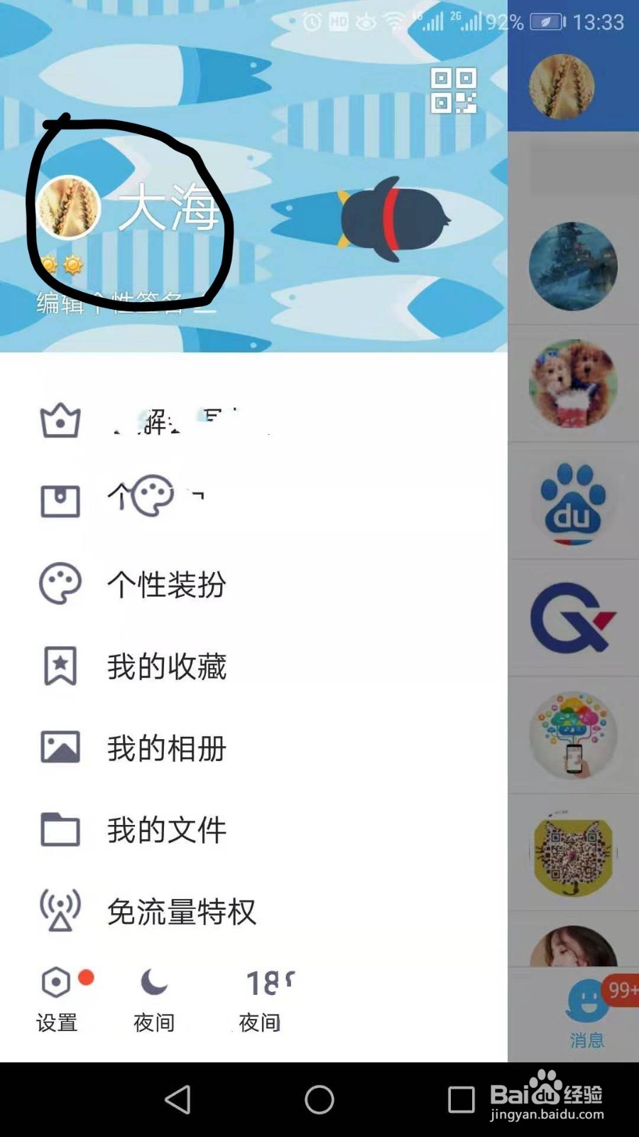 qq如何设置个性签名