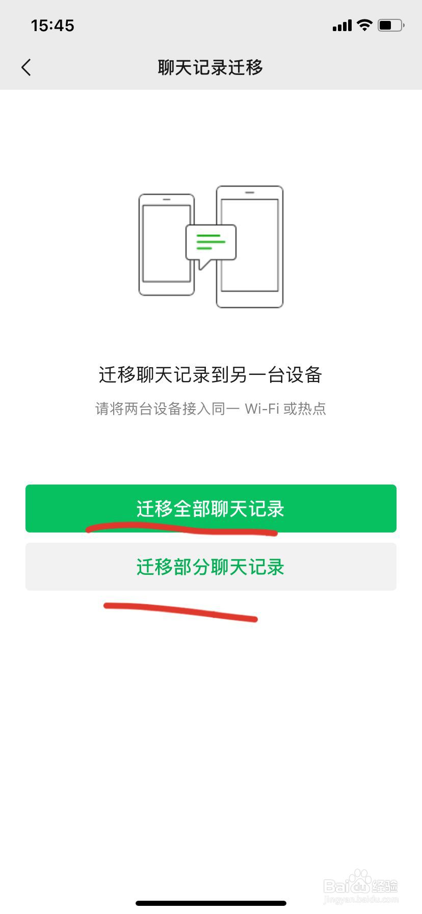 微信如何备份聊天记录到另一部手机