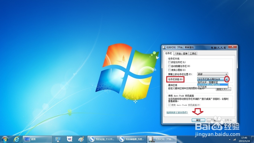 怎么设置Windows7任务栏