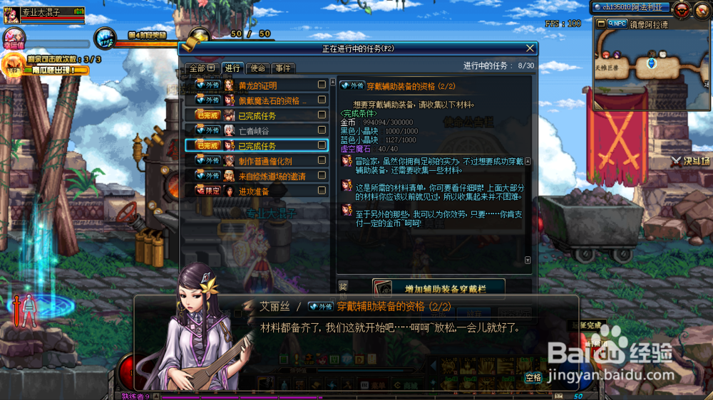 DNF怎么完成辅助装备任务