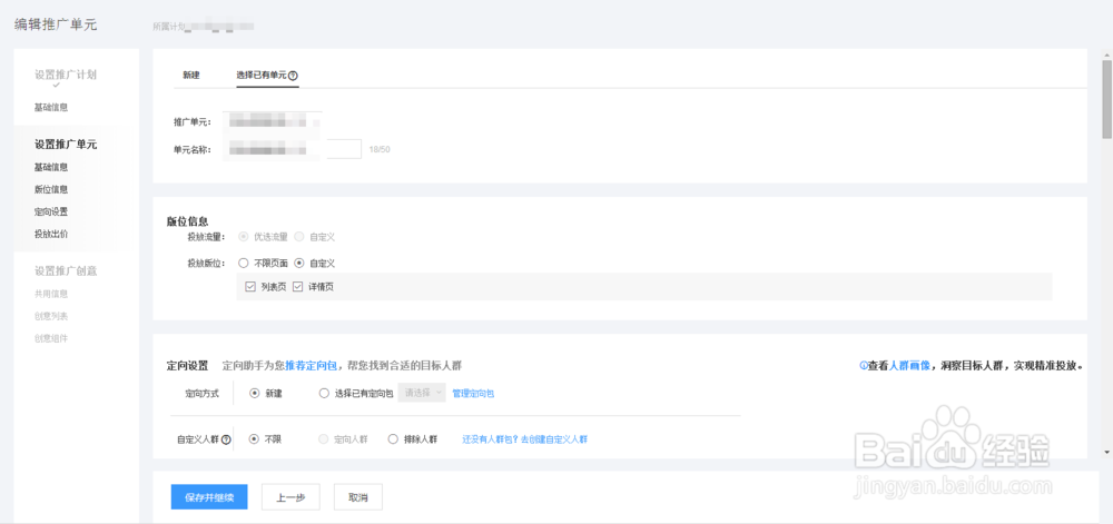 数据分析:百度信息流优化技巧?百度竞价教程