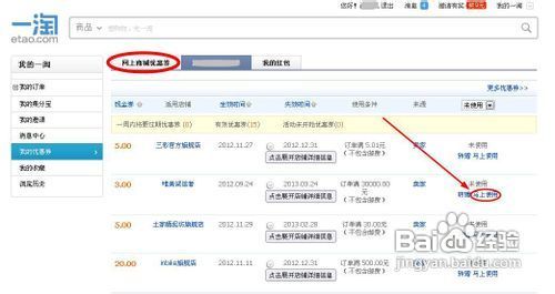 淘宝如何使用一淘优惠劵