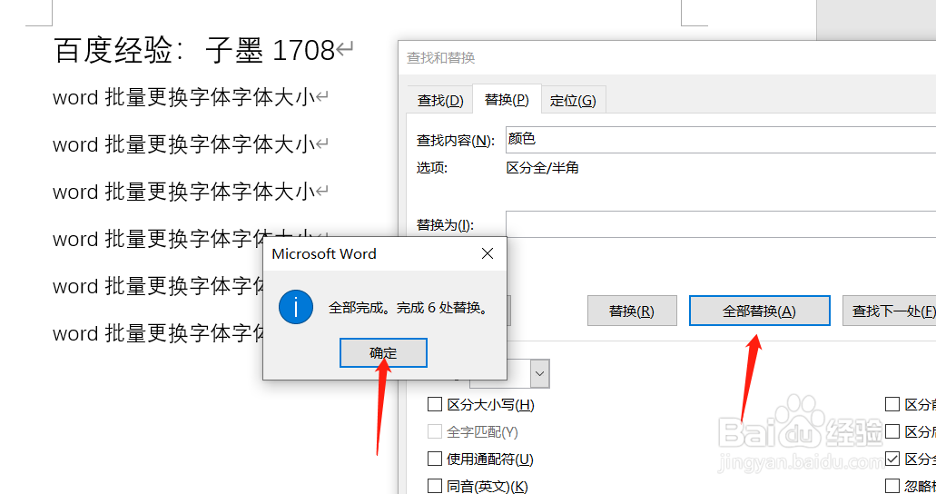 word文档批量添加、删除指定位置