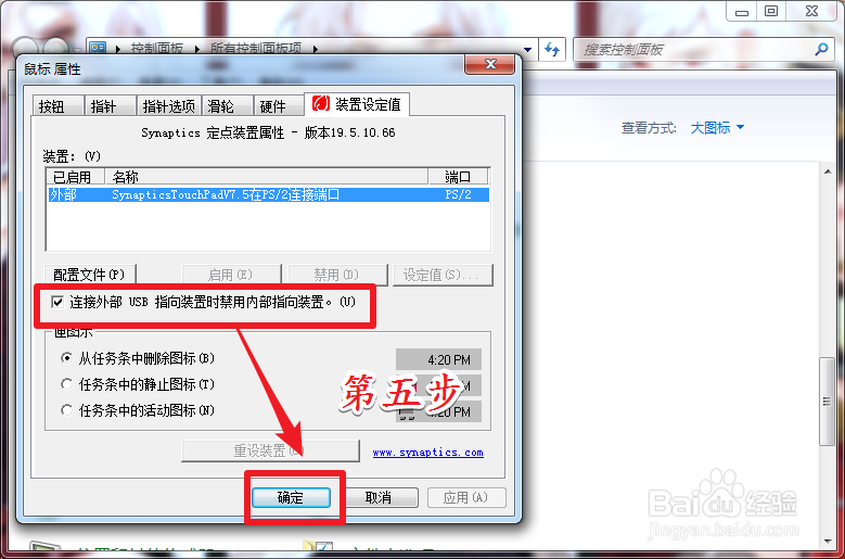 win7笔记本电脑触控板怎么关闭