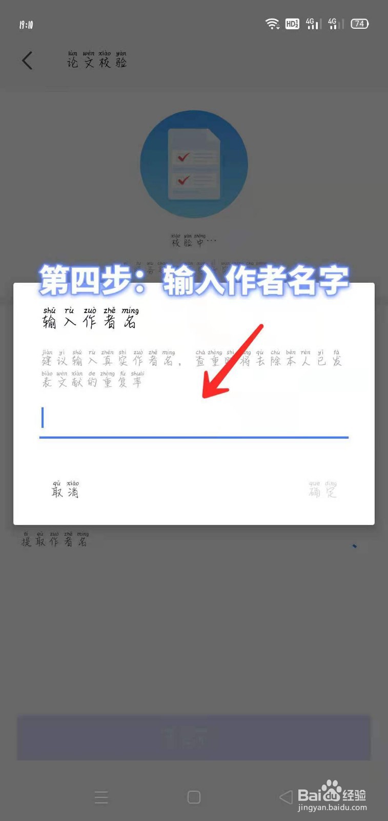 手机如何在线进行毕业论文查重！