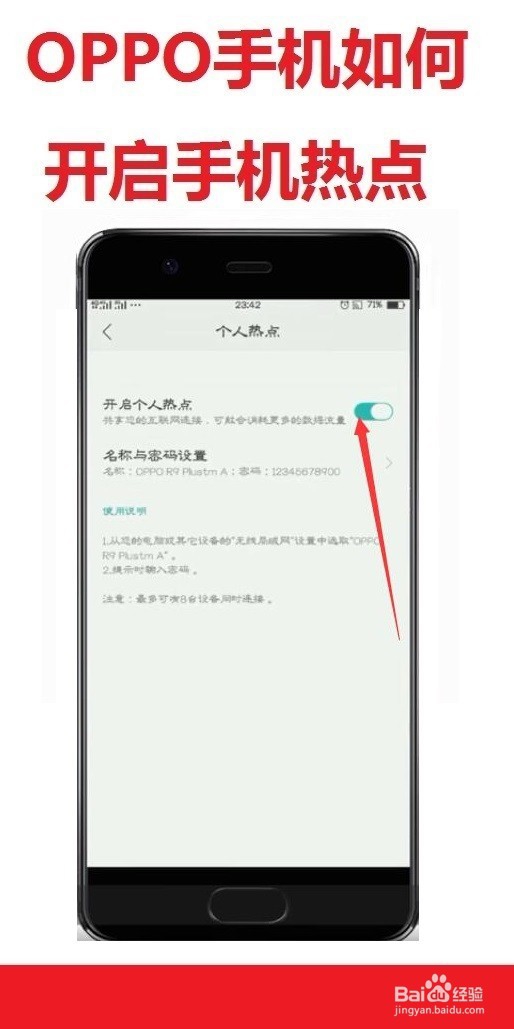 OPPO 手机如何打开手机热点