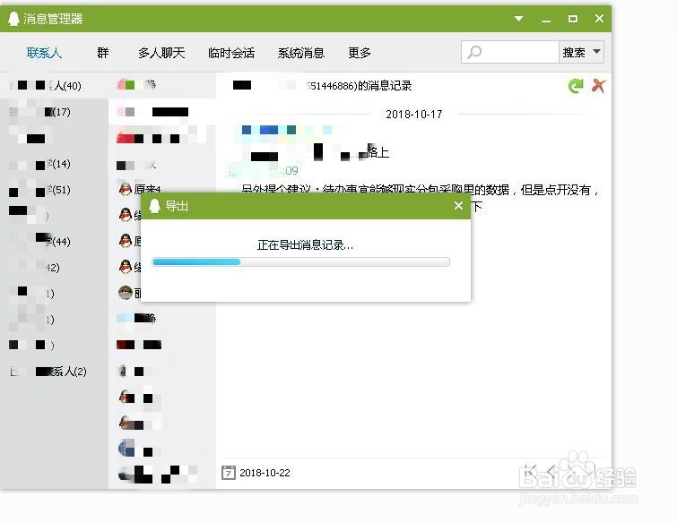 QQ怎么备份聊天记录