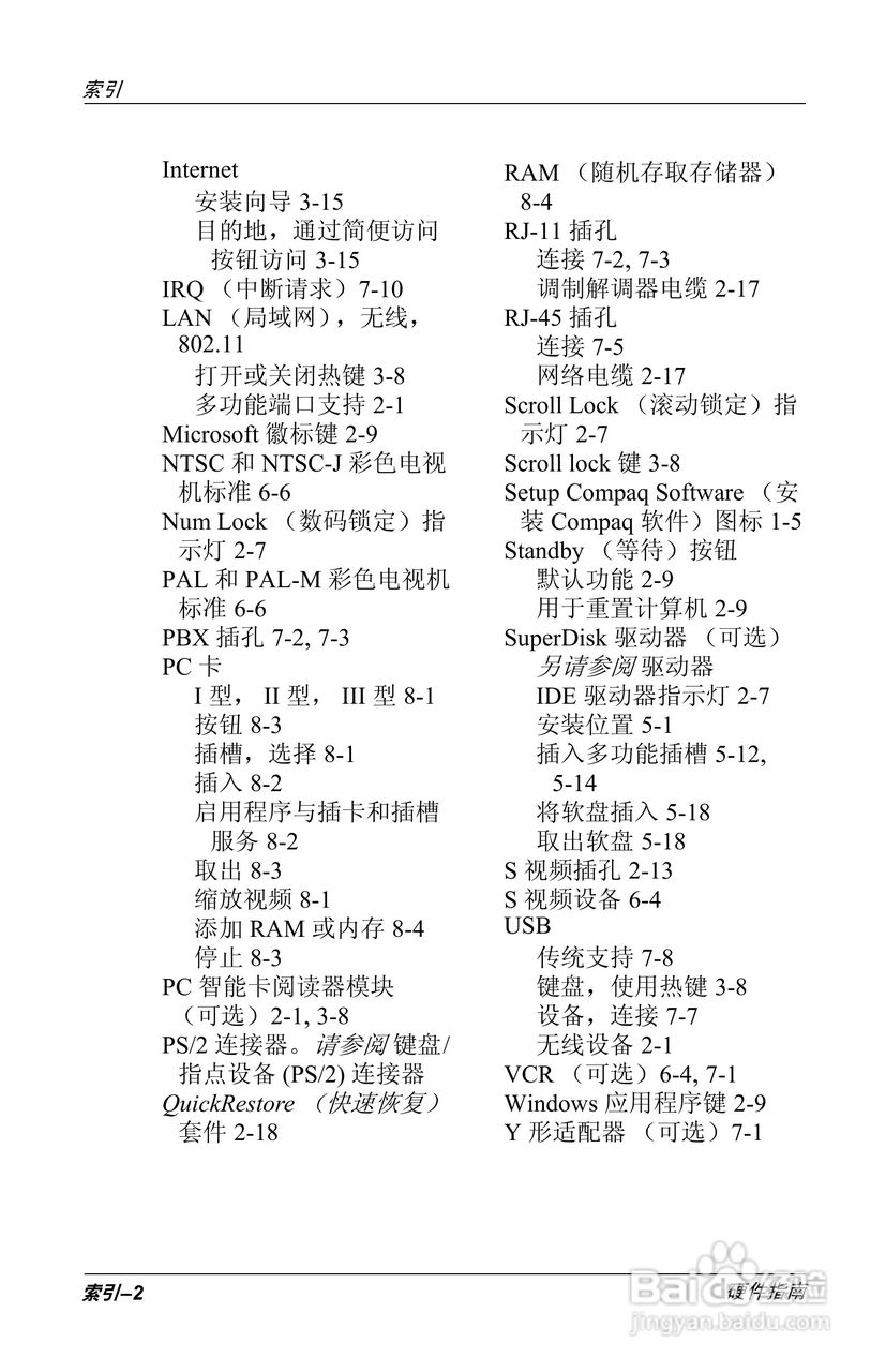 惠普Compaq Evo N610C笔记本电脑使用说明书:[11]