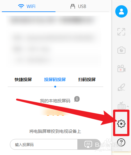 傲软投屏怎么设置麦克风