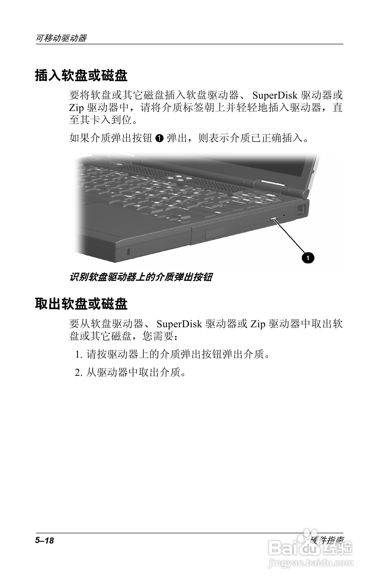 惠普Compaq Evo N610C笔记本电脑使用说明书:[8]