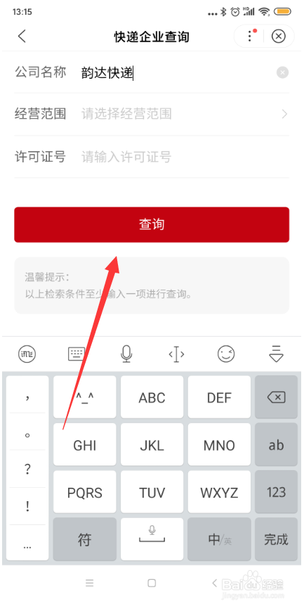 怎样查询快递企业