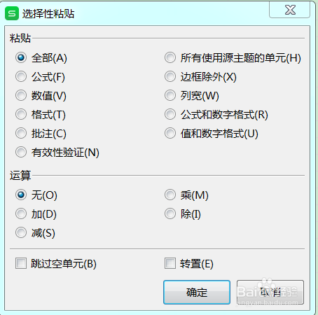 Excel如何复制表格不带格式？选择性粘贴