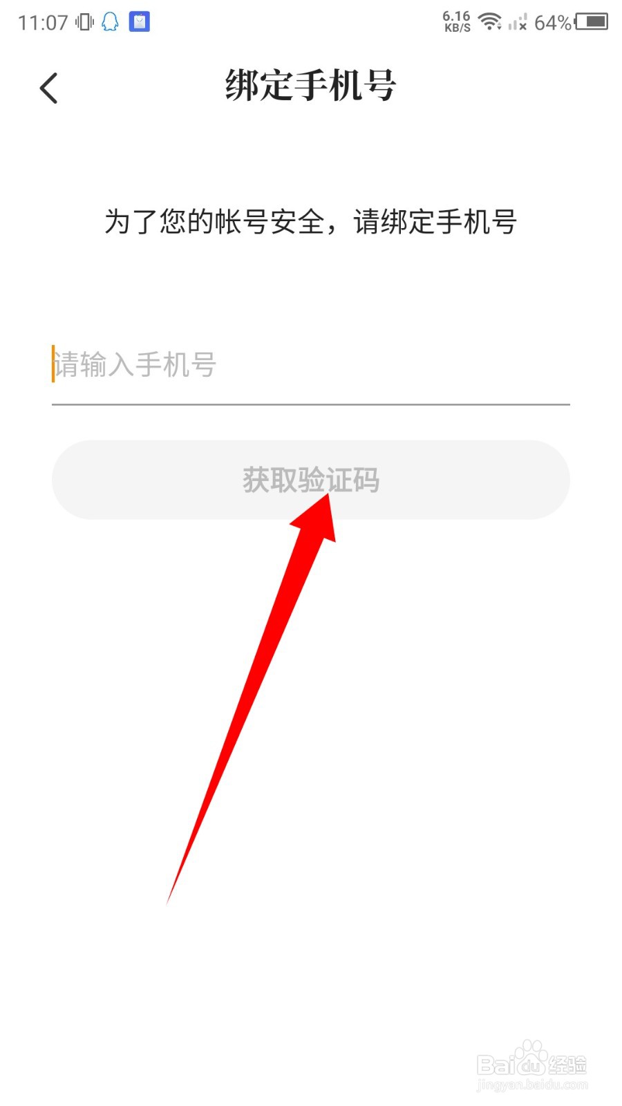 七猫小说怎么绑定手机号