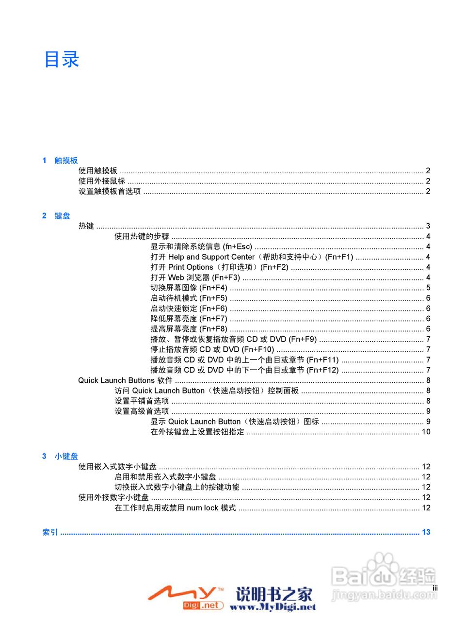 惠普V3000系列笔记本电脑使用说明书:[7]
