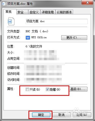 Windows系统中如何将文件进行隐藏