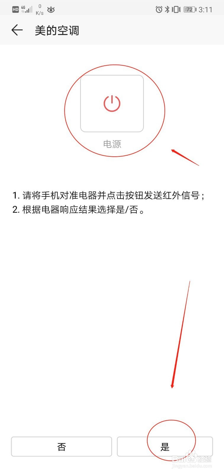 如何使用手机智能遥控空调、电视等智能设备