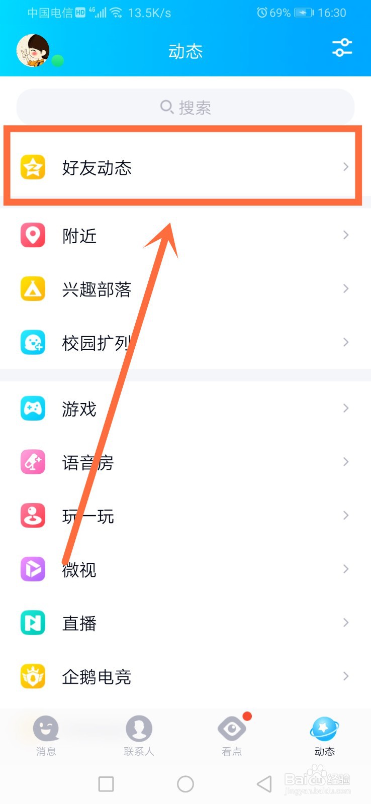 qq自己发的秘密在哪看