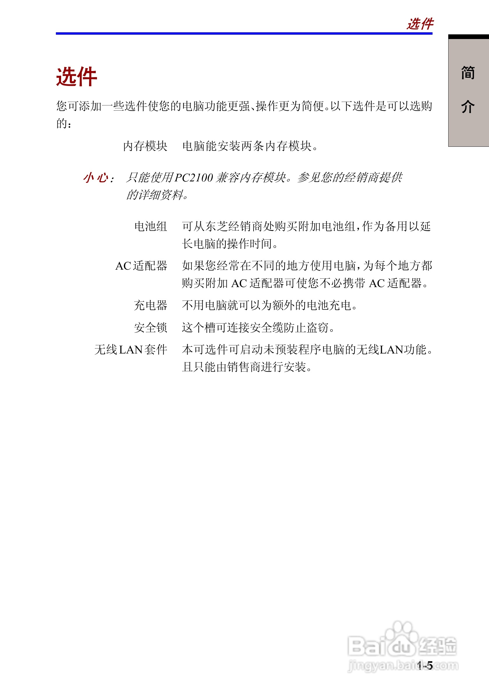 东芝Satellite 2410笔记本电脑使用说明书:[5]