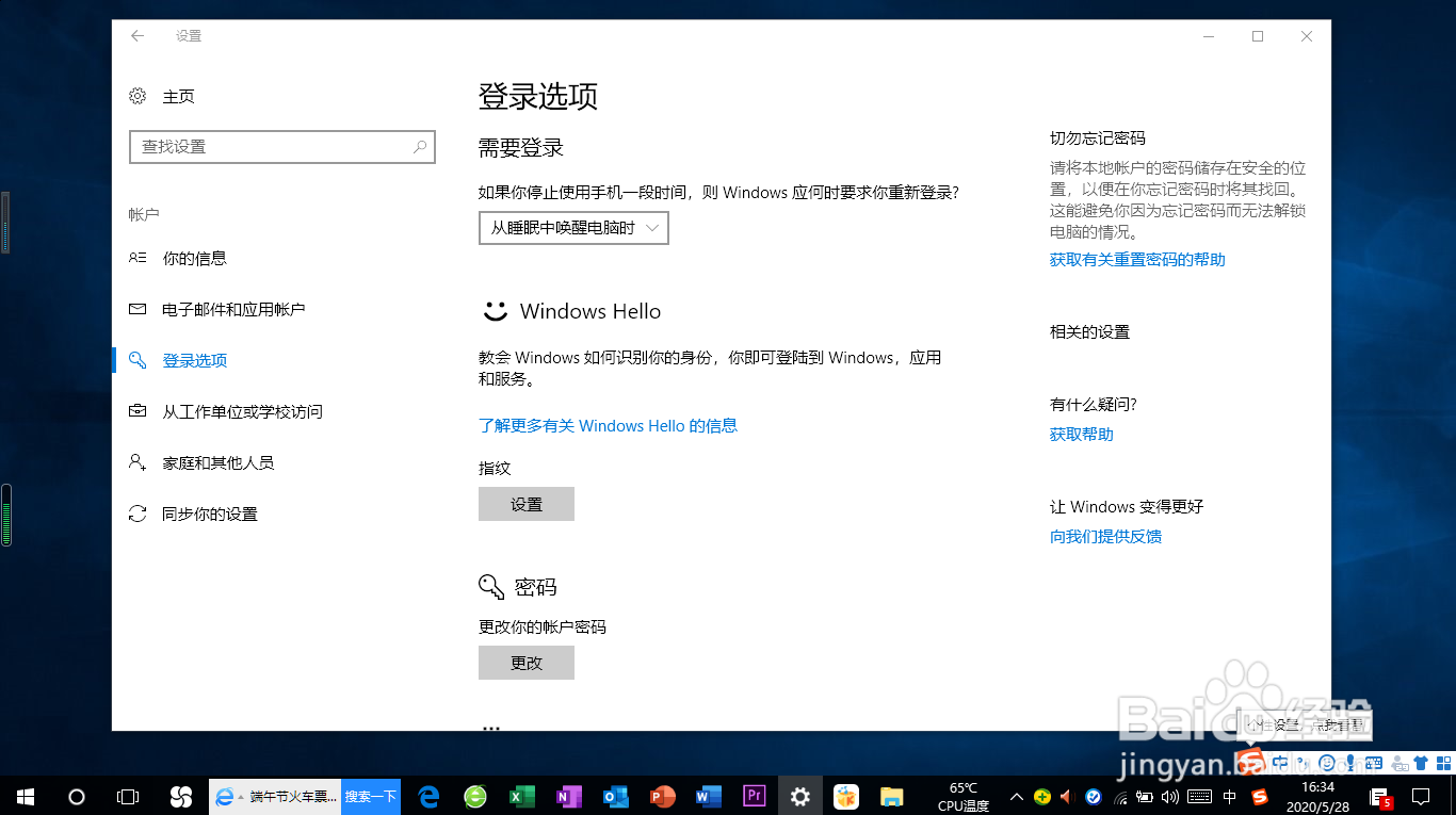 <b>Windows 10如何删除用于解锁电脑的指纹记录</b>