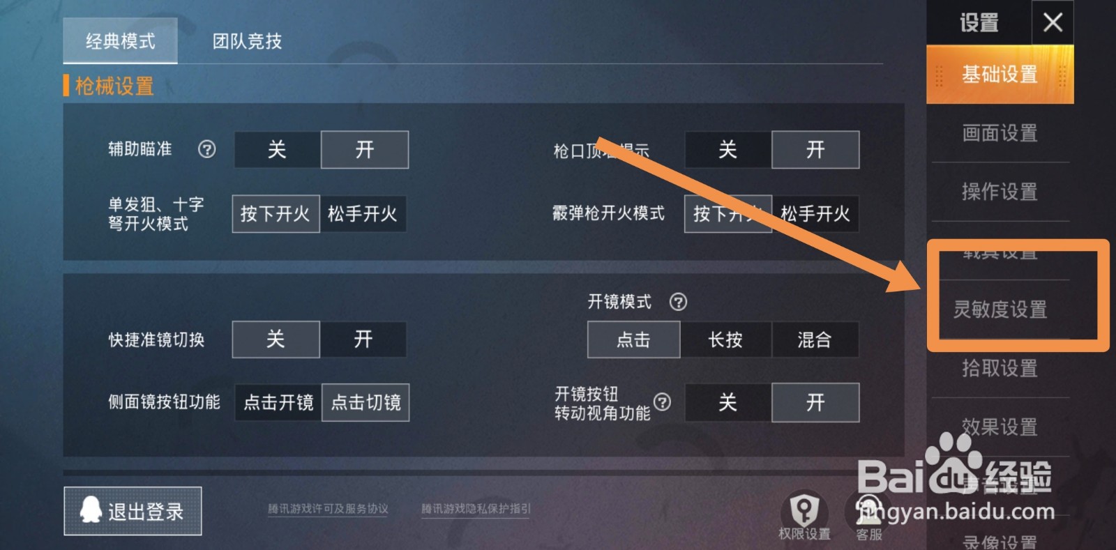 和平精英灵敏度怎么调最稳二指华为